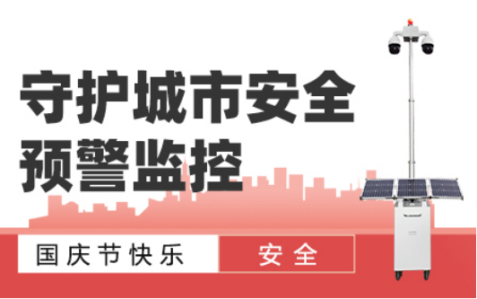 友聯哨兵致客戶國慶放假通知