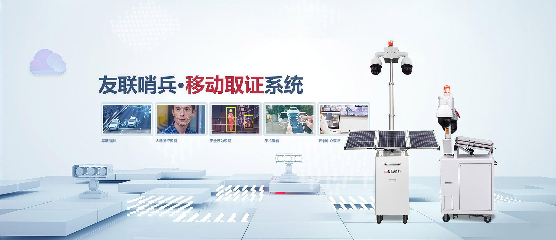 太陽能小哨兵移動(dòng)監(jiān)控