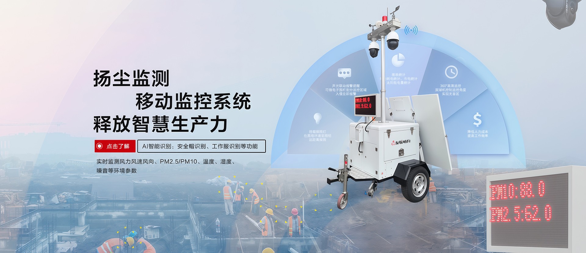 揚(yáng)塵監(jiān)測移動(dòng)監(jiān)控系統(tǒng)